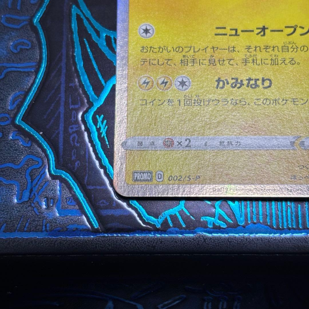 シブヤのピカチュウ　プロモカード