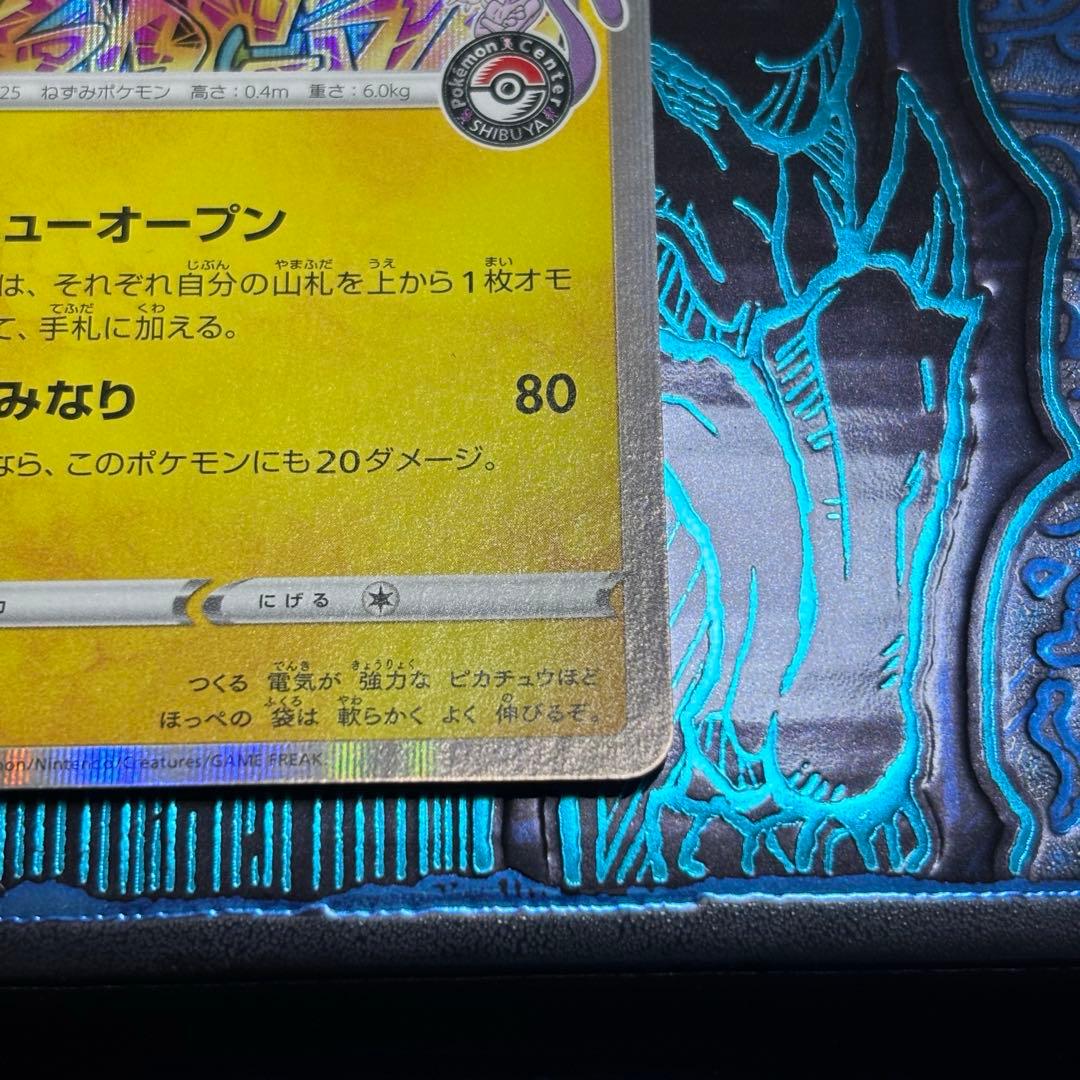 シブヤのピカチュウ　プロモカード