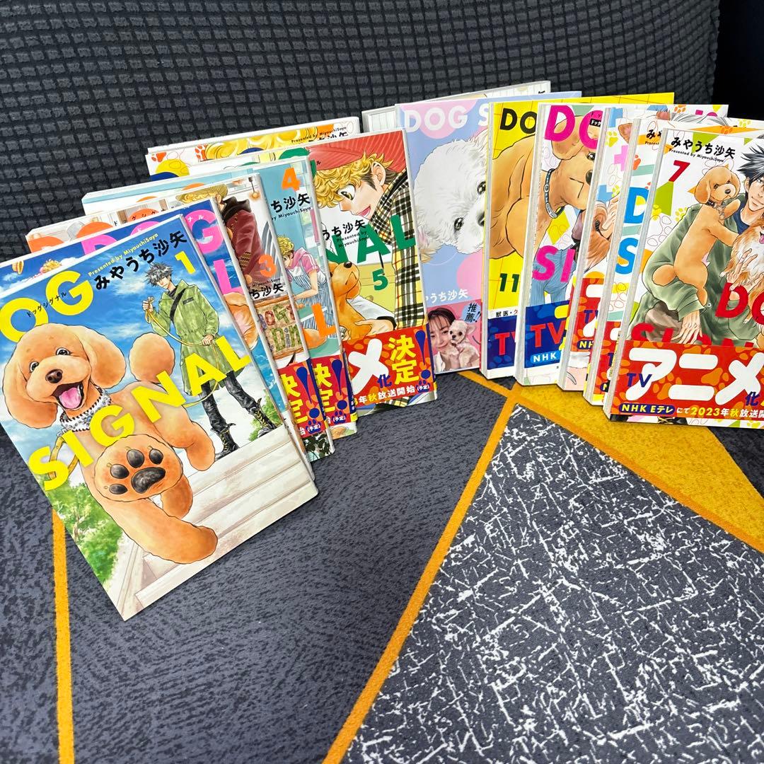 ドッグシグナル 1~13巻セット 美品