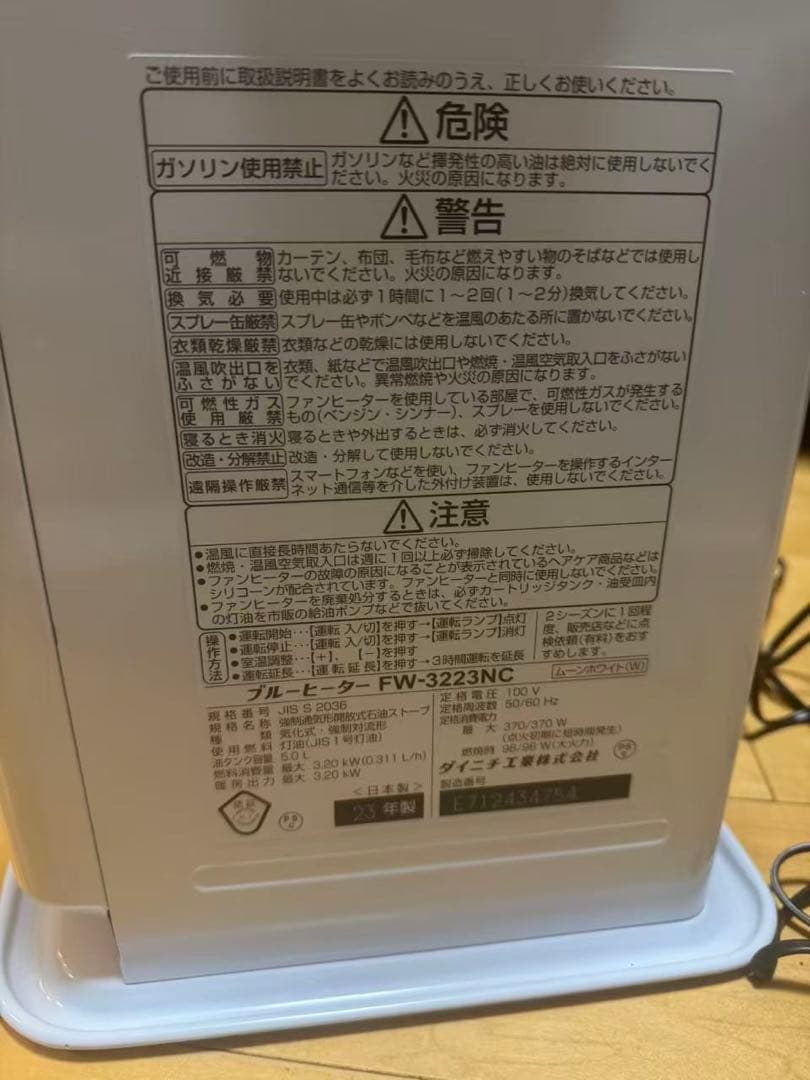 2023年製 ダイニチ ブルーヒーター FW-3223NC