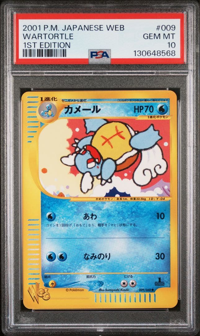 【PSA10】ポケモンカード　カメール　WEB
