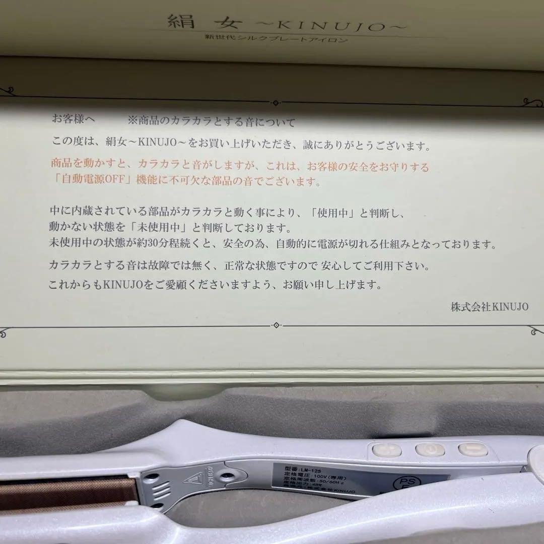 最終値下げ！比較的美品！絹女KINUJO ストレートヘアアイロンLM125