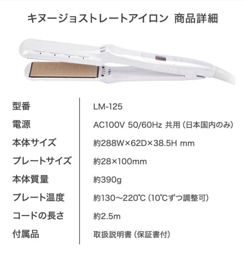 最終値下げ！比較的美品！絹女KINUJO ストレートヘアアイロンLM125