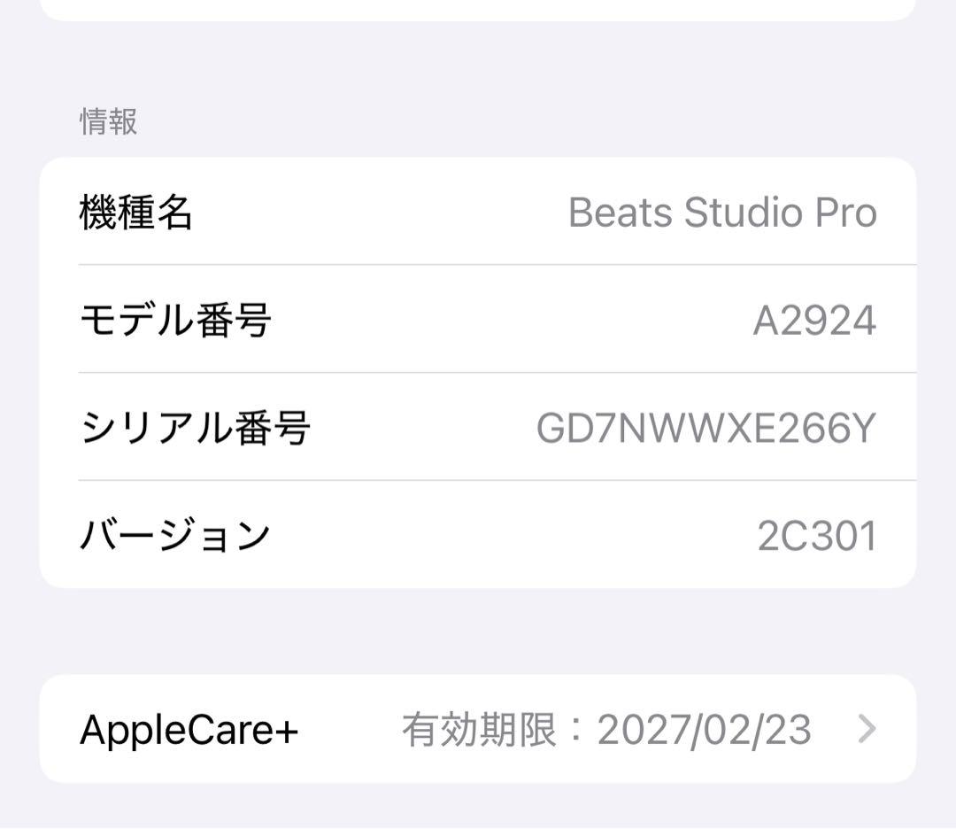 【期間限定】Beats Studio Pro Apple正規品