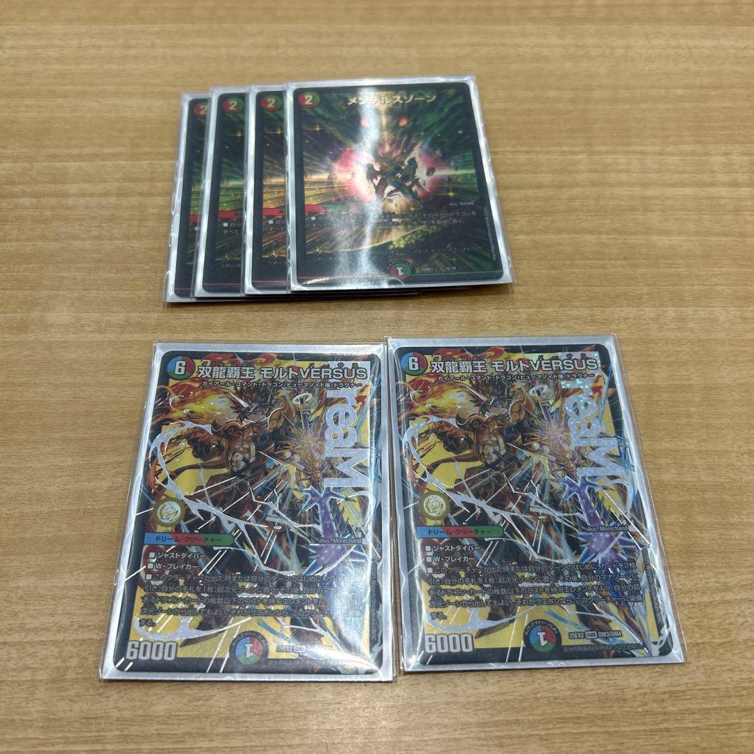 デュエルマスターズ　メンデルスゾーン ホイル４枚+双龍覇王モルトVERSUS２枚