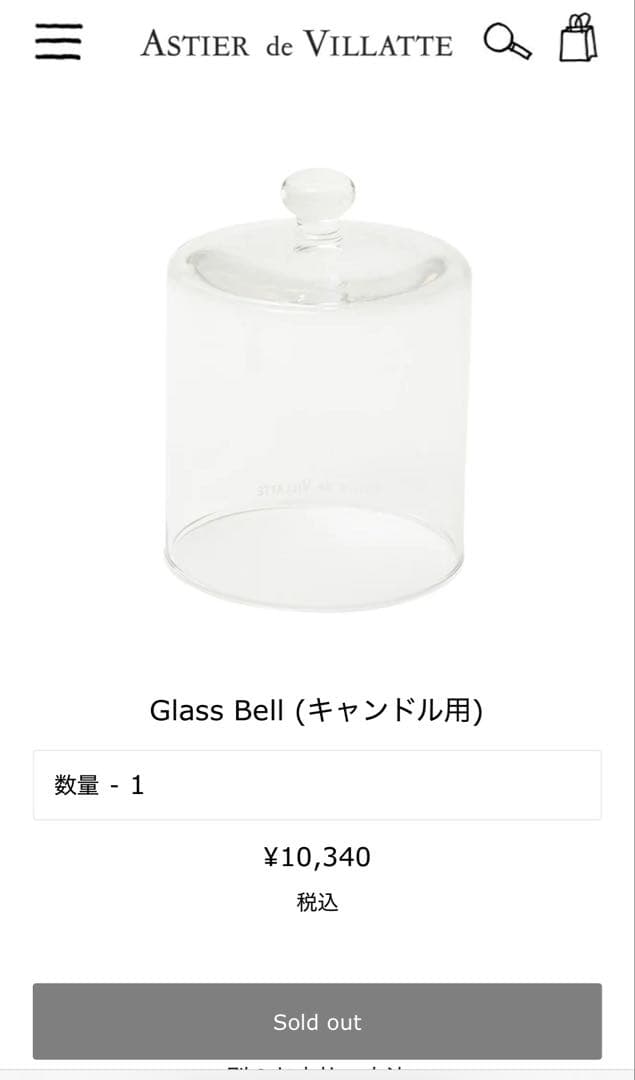 新品 アスティエドヴィラット キャンドル用 Glass Bell ガラスクロシェ