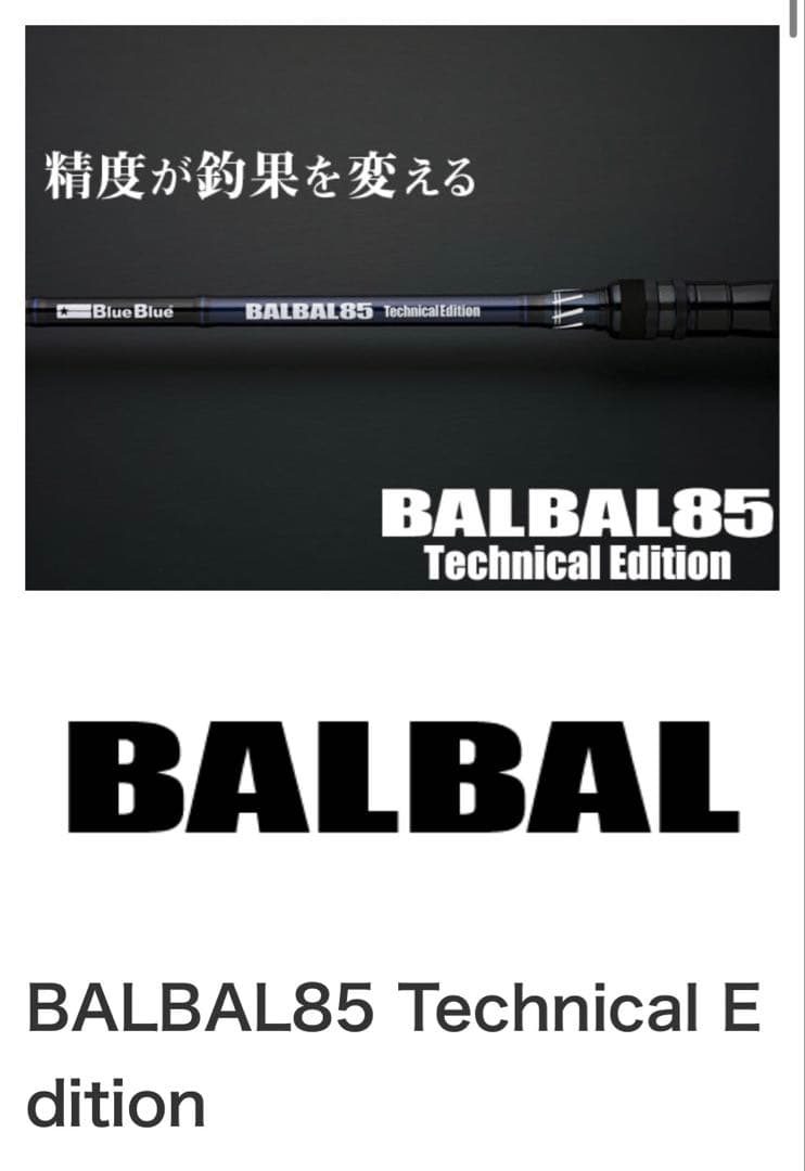 ブルーブルー バルバル85 BALBAL85 Technical Edition