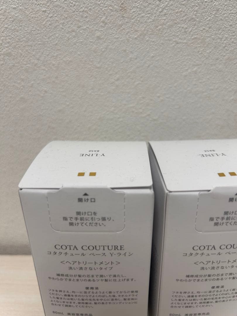 コタクチュールベースYライン新品未開封品2本セット