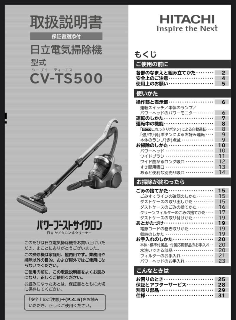 CV-TS500 日立　パワーブーストサイクロン 日立サイクロン式クリーナー