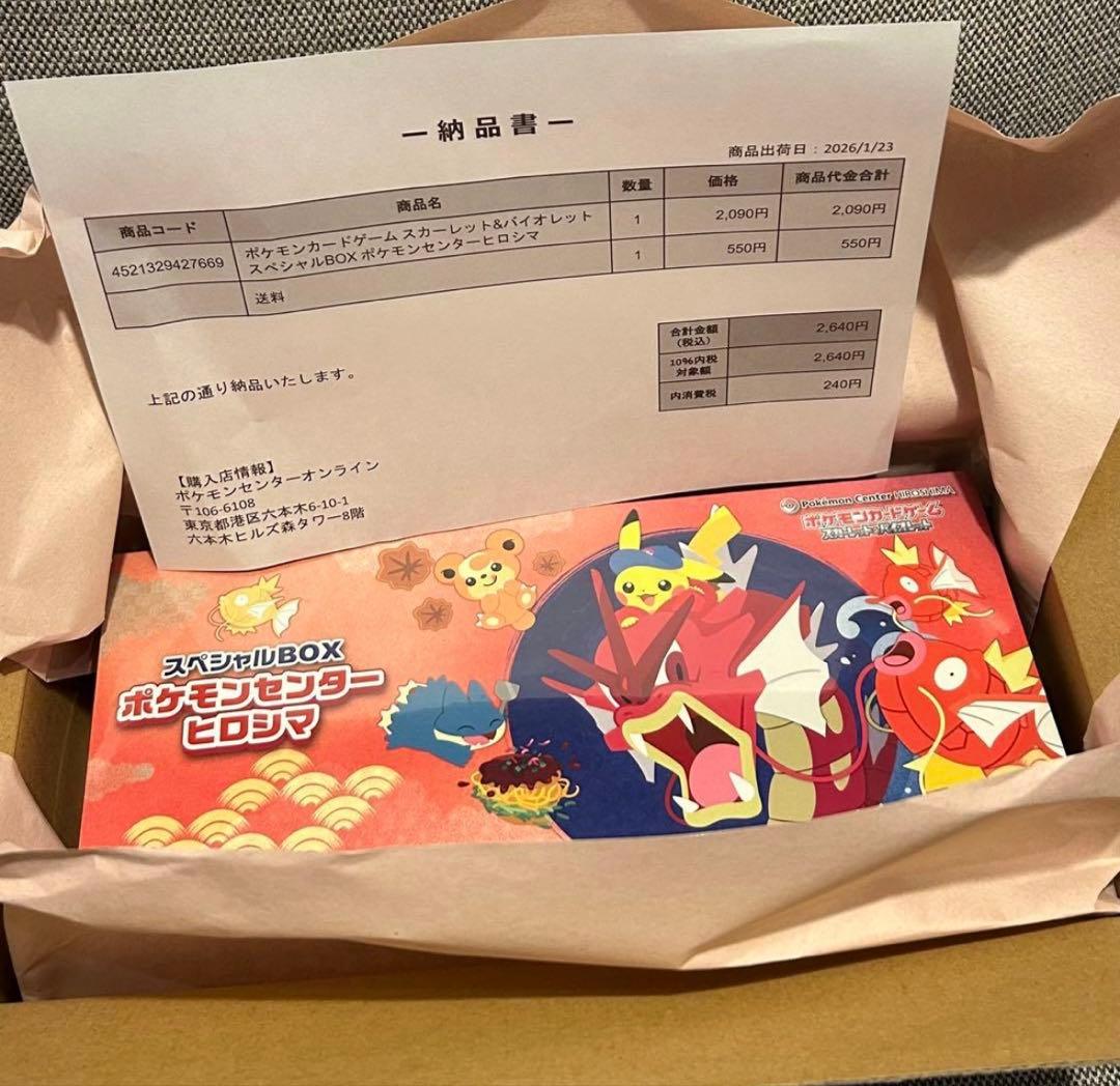 未開封・シュリンク付 ポケモンセンターヒロシマ スペシャルBOX