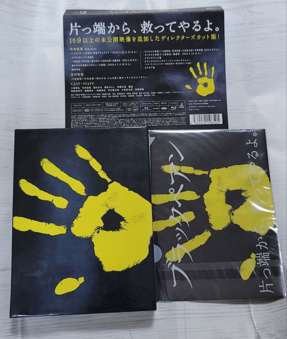 ブラックペアン Blu-ray BOX〈4枚組〉