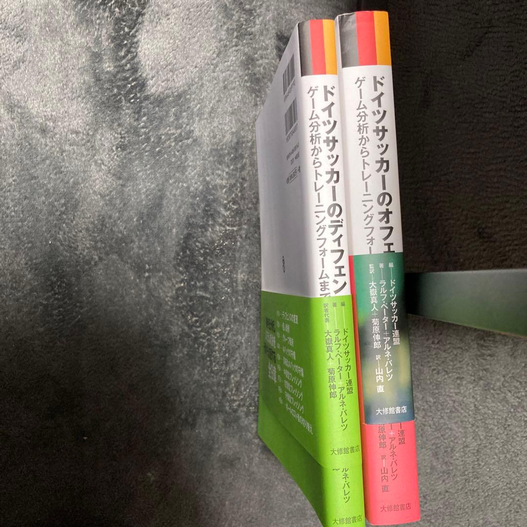 ドイツサッカーのオフェンス戦術 ドイツサッカーのディフェンス戦術