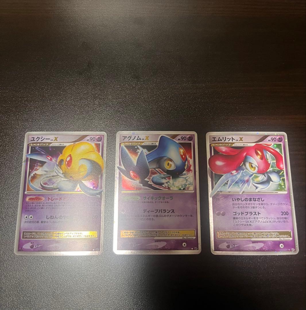 ポケモンカード ユクシー アグノム エムリット