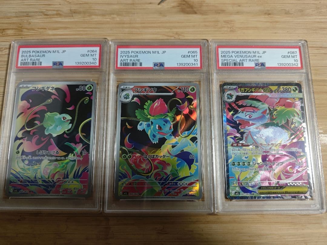 PSA10 3連番フシギダネ フシギソウ　AR メガフシギバナex SAR