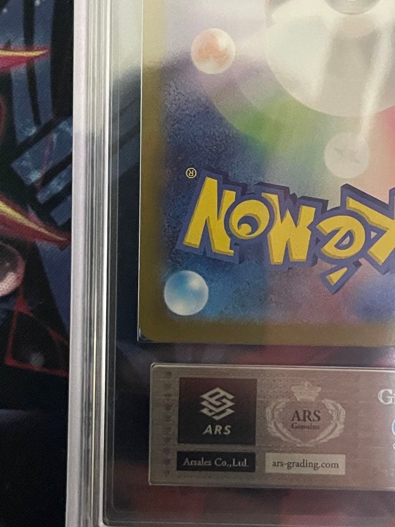 【ARS9】メガリザードンYex mur 766/742 PSA9相当