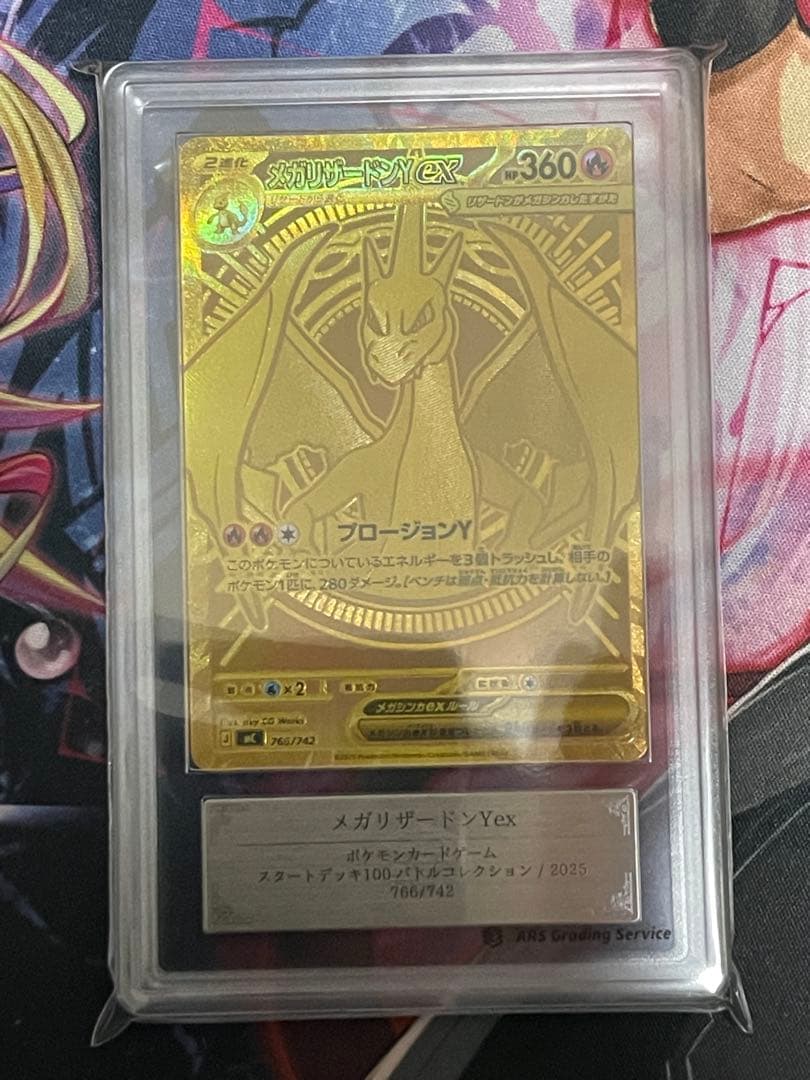 【ARS9】メガリザードンYex mur 766/742 PSA9相当