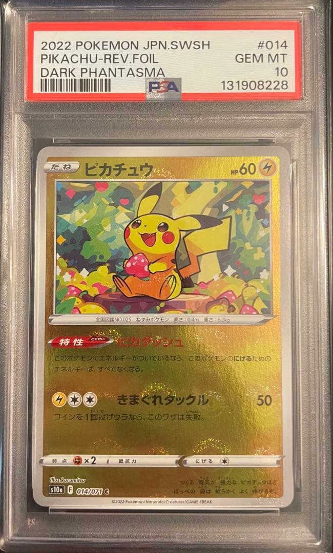 PSA10 ピカチュウ ダークファンタズマ モンスターボールミラー