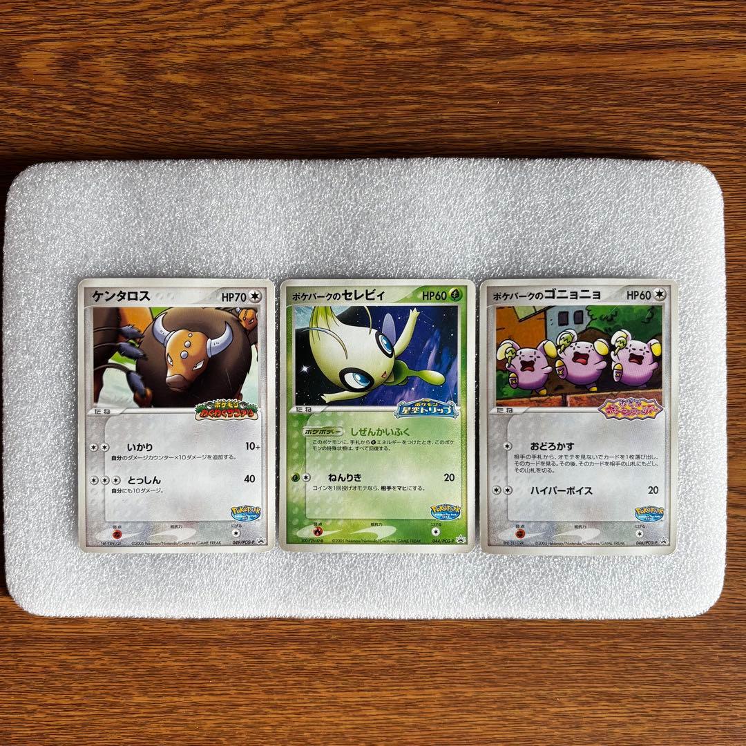 希少　2005 ポケパーク　限定カード　12枚　まとめ売り　ポケモンカード