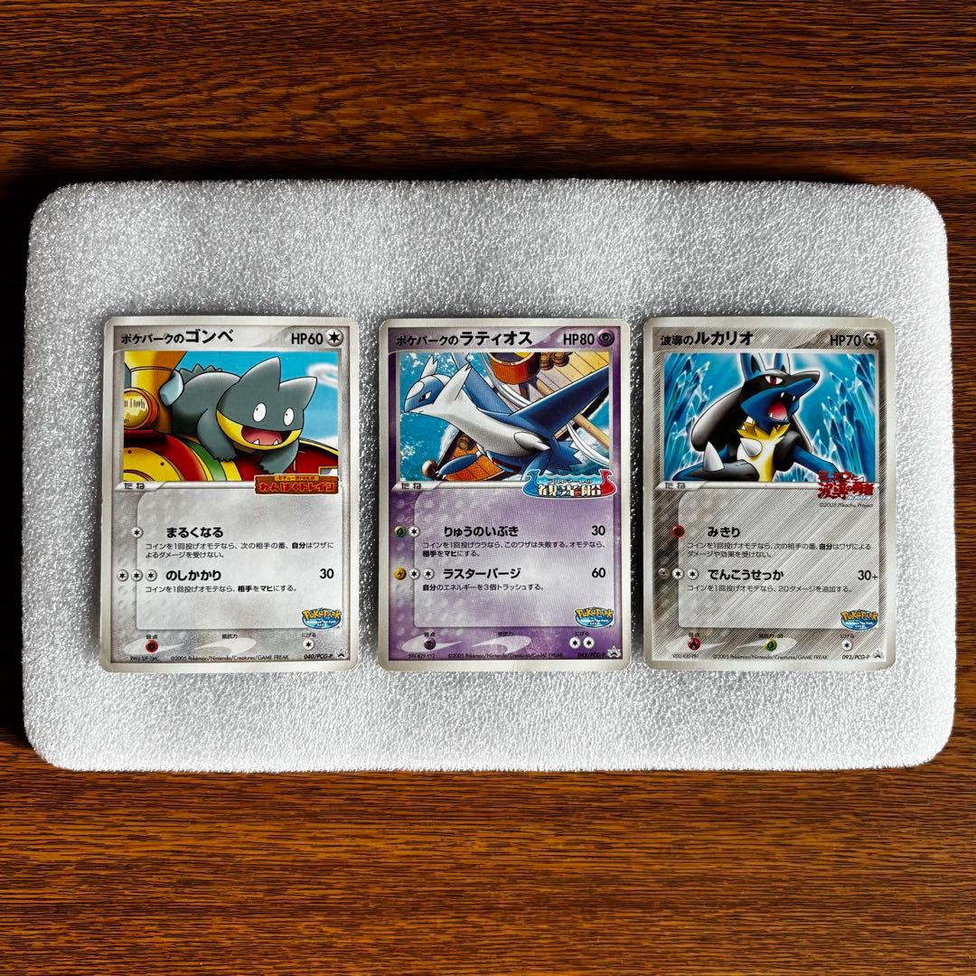 希少　2005 ポケパーク　限定カード　12枚　まとめ売り　ポケモンカード