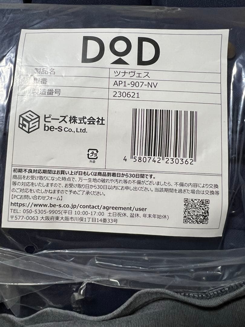 ★新品未使用★ DOD ツナヴェス　AP1-907-NV ネイビー