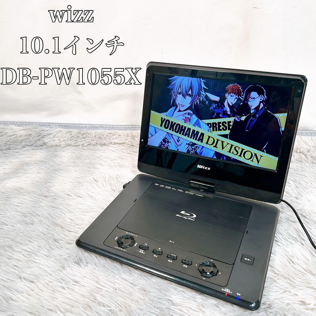 【動作品】wizz ウィズ ポータブルBDプレーヤー DB-PW1055X