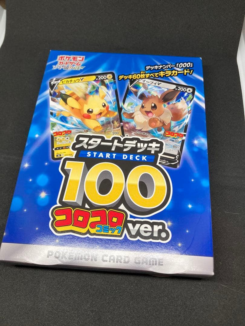 ポケモンカード　スタートデッキ100 NO.000 コロコロ