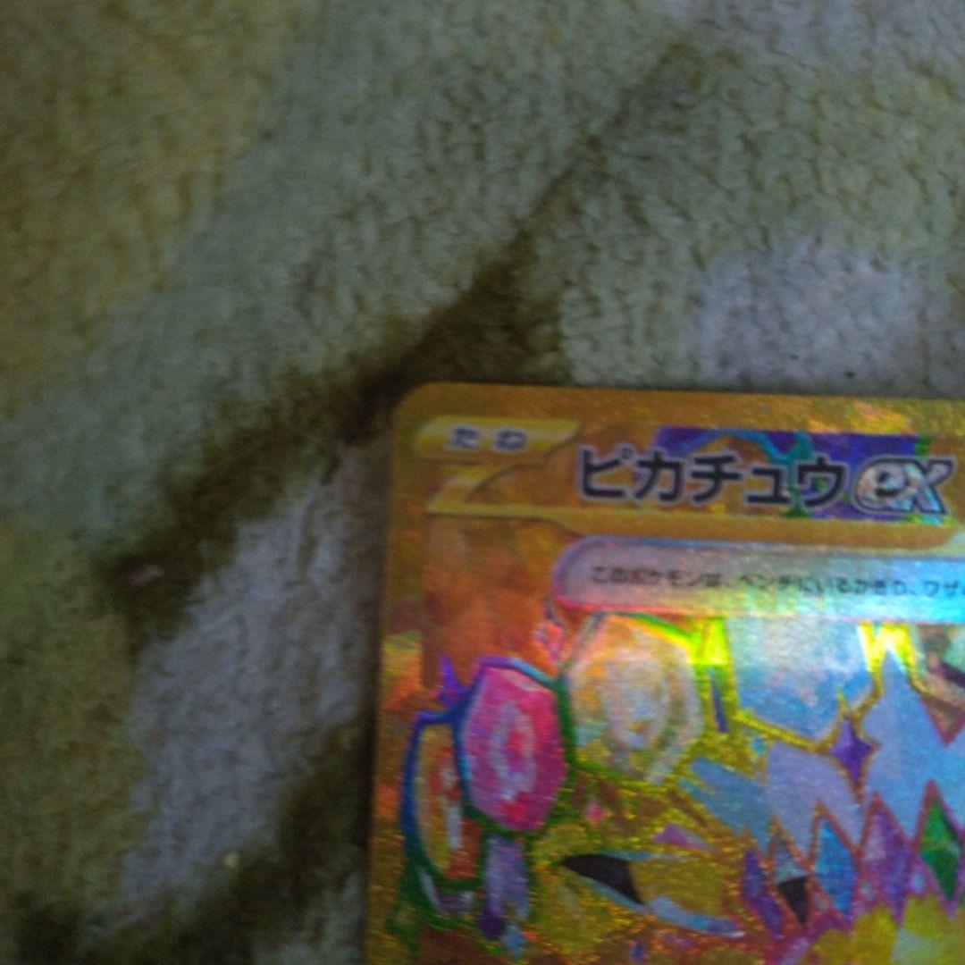 ピカチュウex UR SV8 超電ブレイカー 136/106
