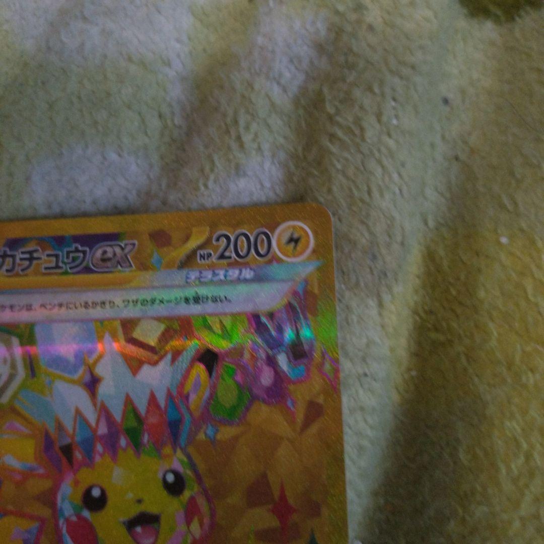 ピカチュウex UR SV8 超電ブレイカー 136/106