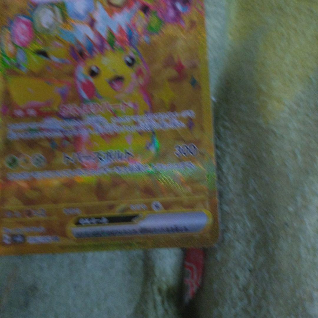 ピカチュウex UR SV8 超電ブレイカー 136/106