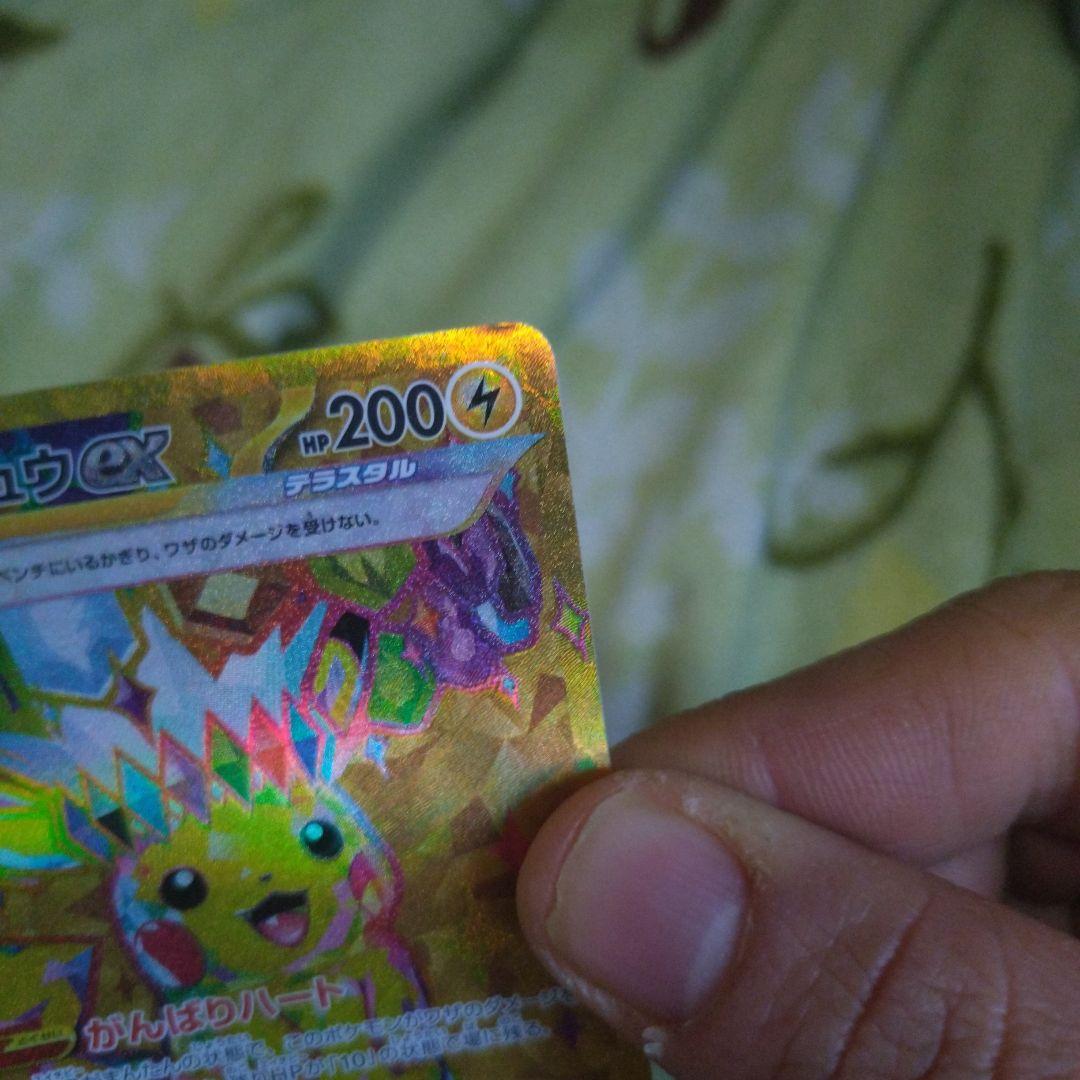 ピカチュウex UR SV8 超電ブレイカー 136/106