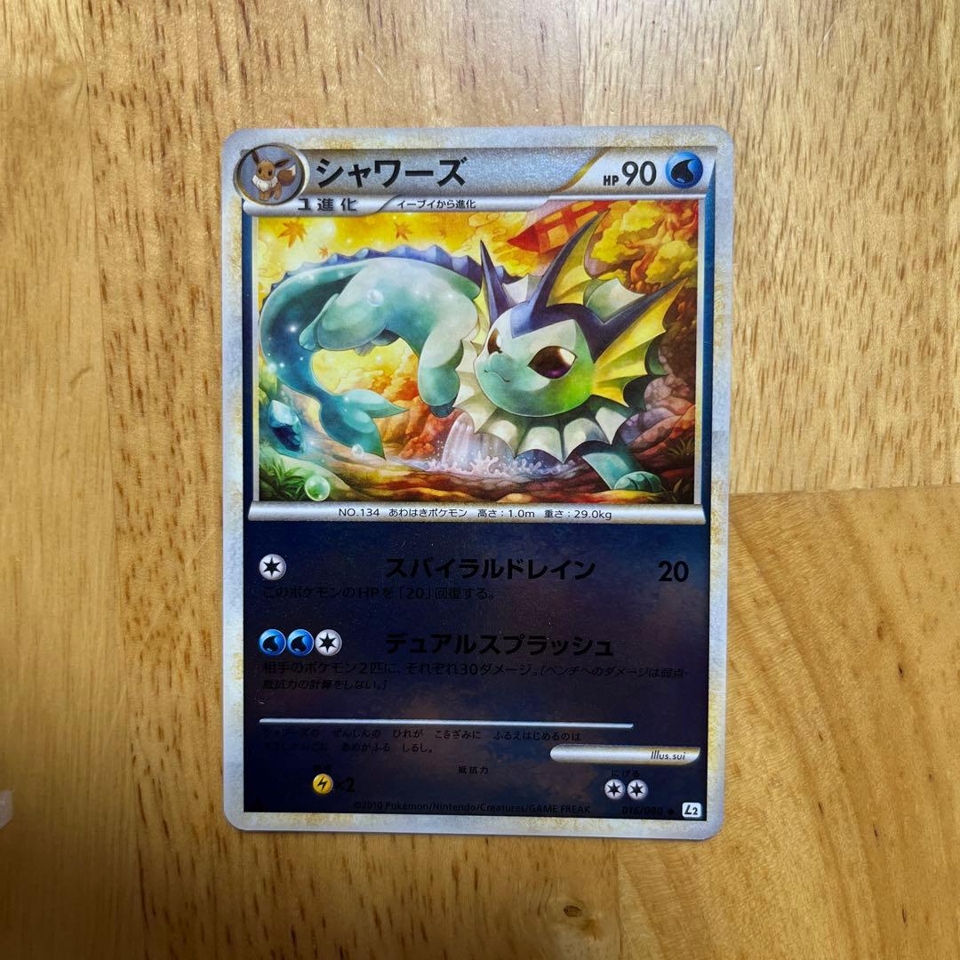 ポケモンカード　シャワーズ016/080 L2