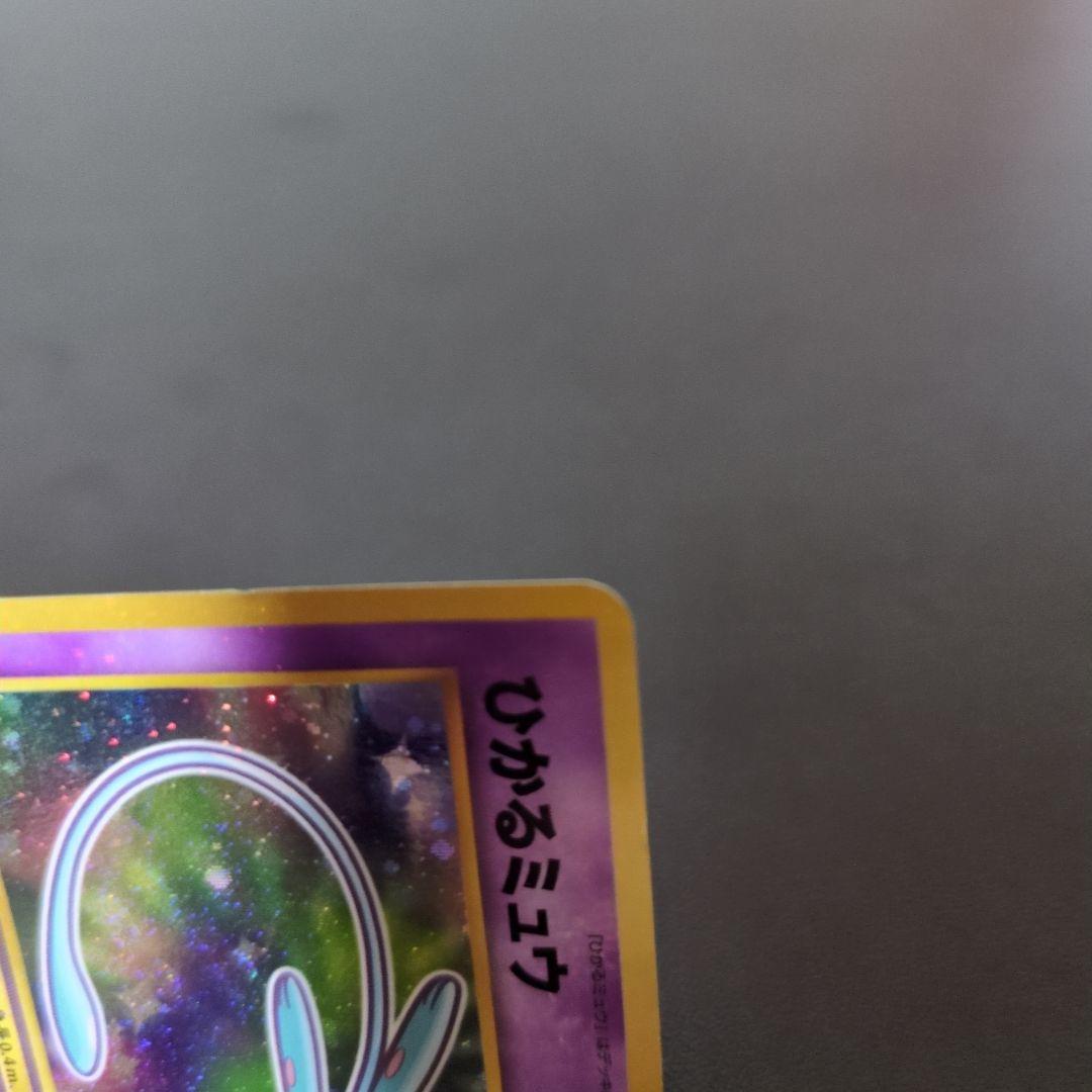 ぐ*げ様 ひかるミュウ_「月刊コロコロコミック01年5月号」 おまけカード PR