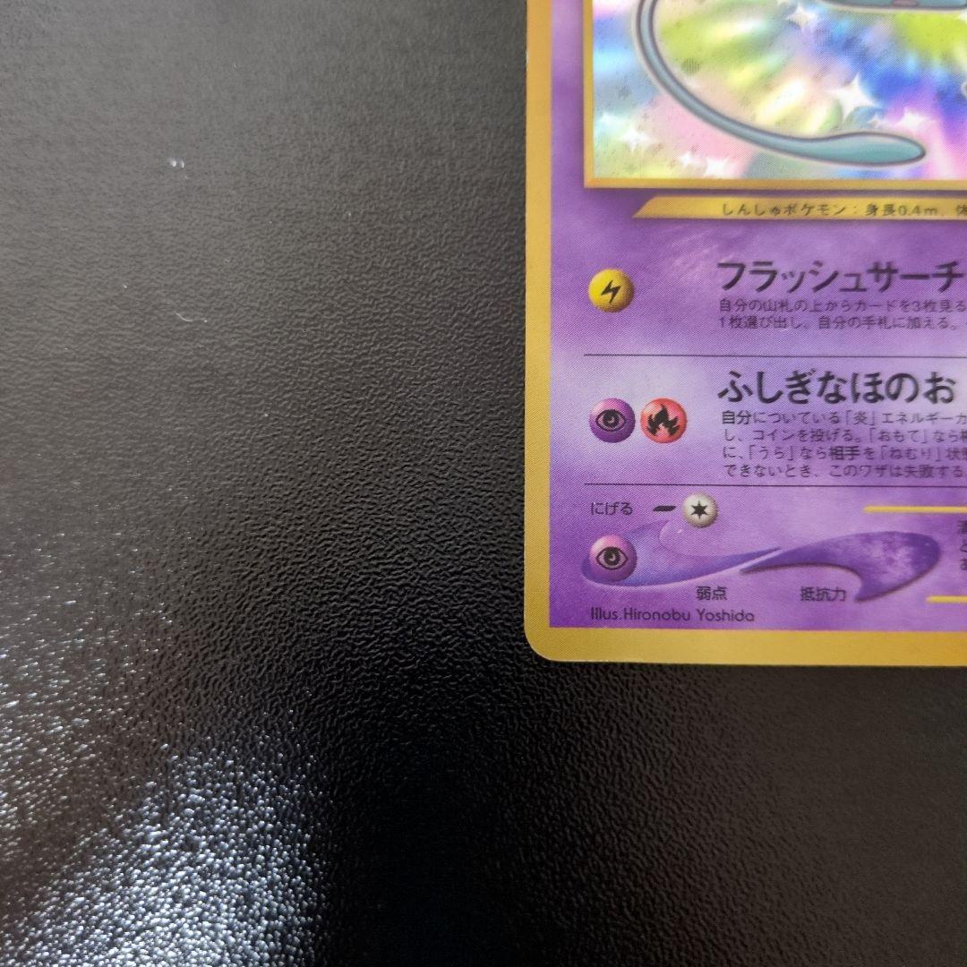 ぐ*げ様 ひかるミュウ_「月刊コロコロコミック01年5月号」 おまけカード PR