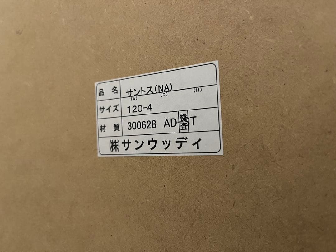 中古　SAKODA サントス　120-4 4段　ローチェスト