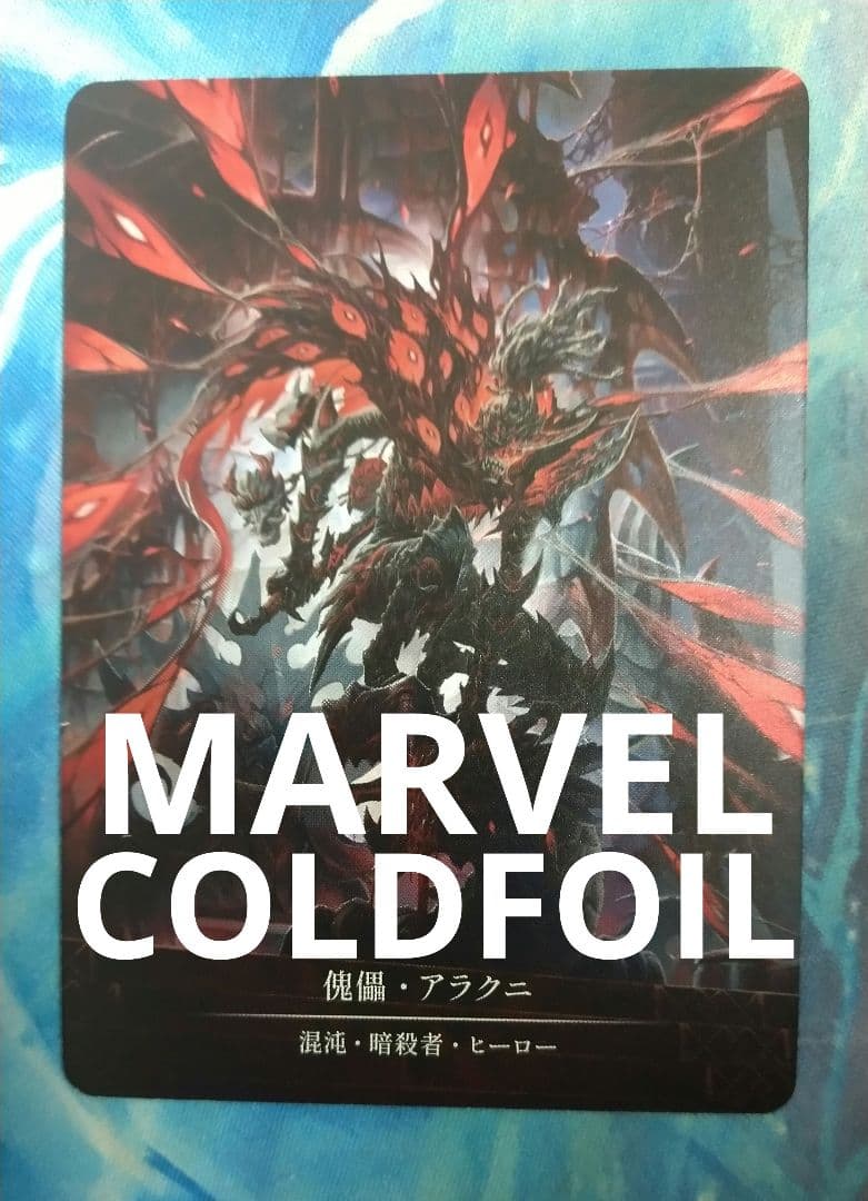 FAB傀儡・アラクニ/Arakni, Marionette HNT MCF日本語