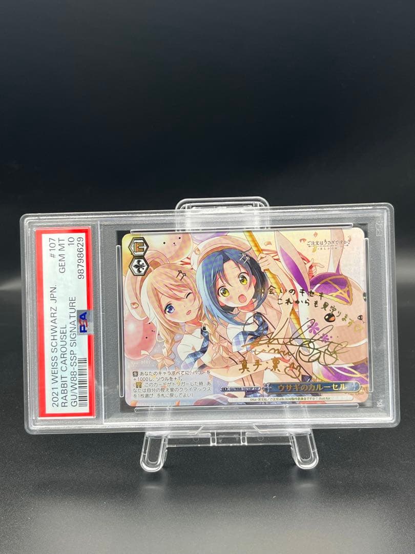 ウサギのカルーセル　PSA10 SSP ご注文はうさぎですか？ サイン