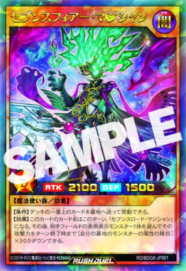 セブンスフィアーマジシャン　遊戯王ゴーラッシュ8巻初回特典　ウルトラパラレル