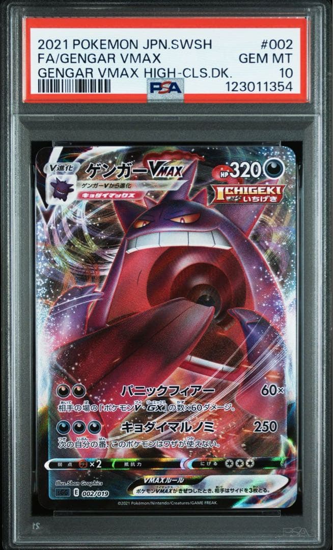 【PSA10】ゲンガーVMAX RRR 002/01 ④