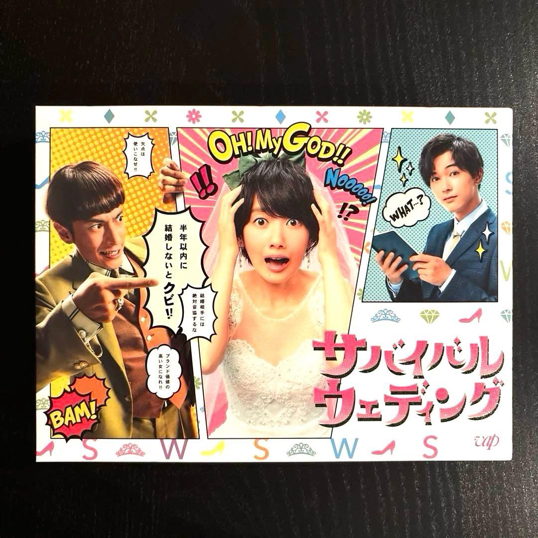 サバイバル・ウェディング Blu-ray BOX〈6枚組〉