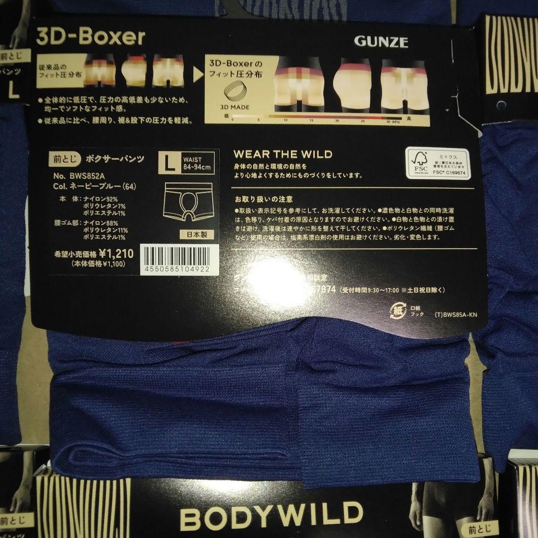 ボディワイルド 3D－Boxer 15枚(Lサイズ)前閉じ