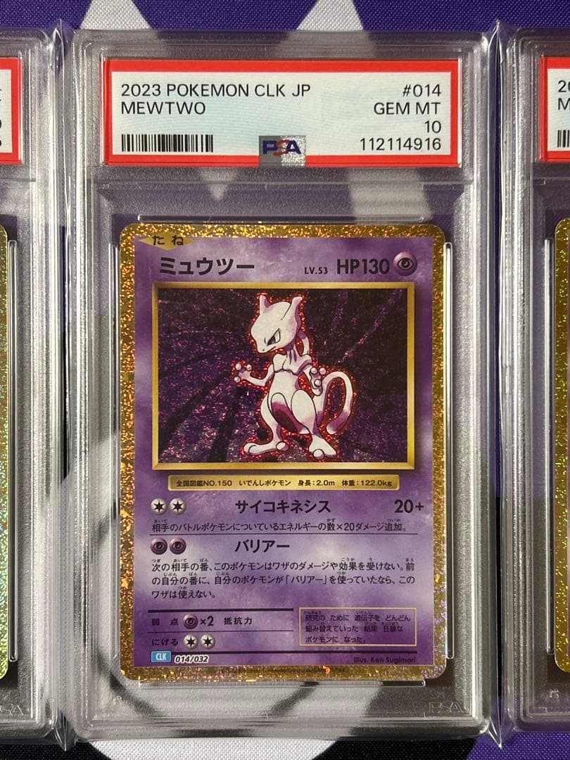 ミュウツー　クラシック　連番　psa 10