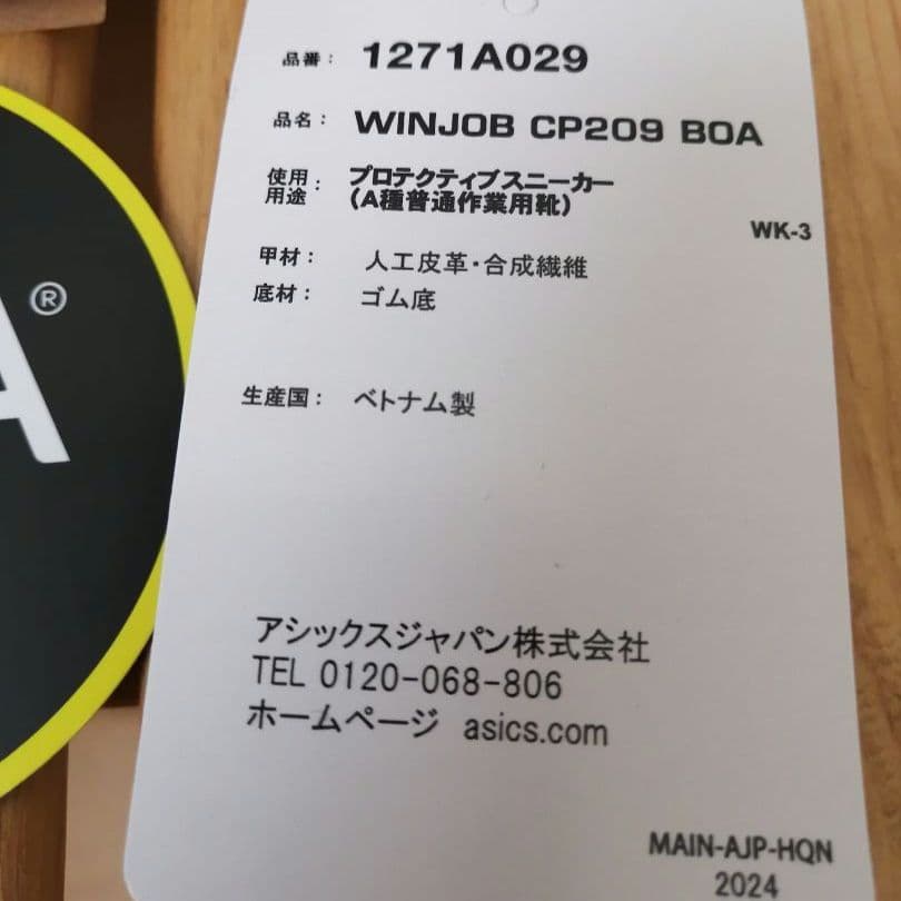 新品未使用✨asicsアシックス ウィンジョブ® CP209 BOA® 安全靴
