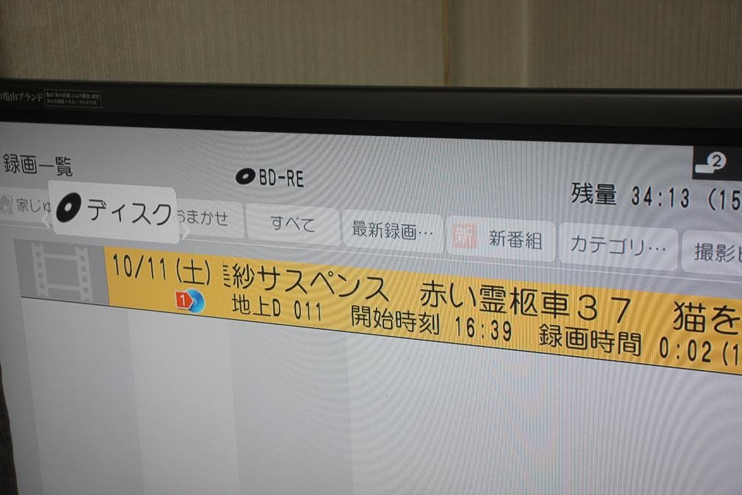 内部徹底清掃 PANASONIC ブルーレイ DMR-BRZ1020 1TB