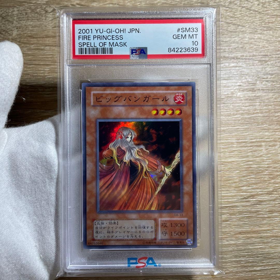 【鑑定品　psa10】　極美品　世界に26枚　ビッグバンガール　二期　スーパー