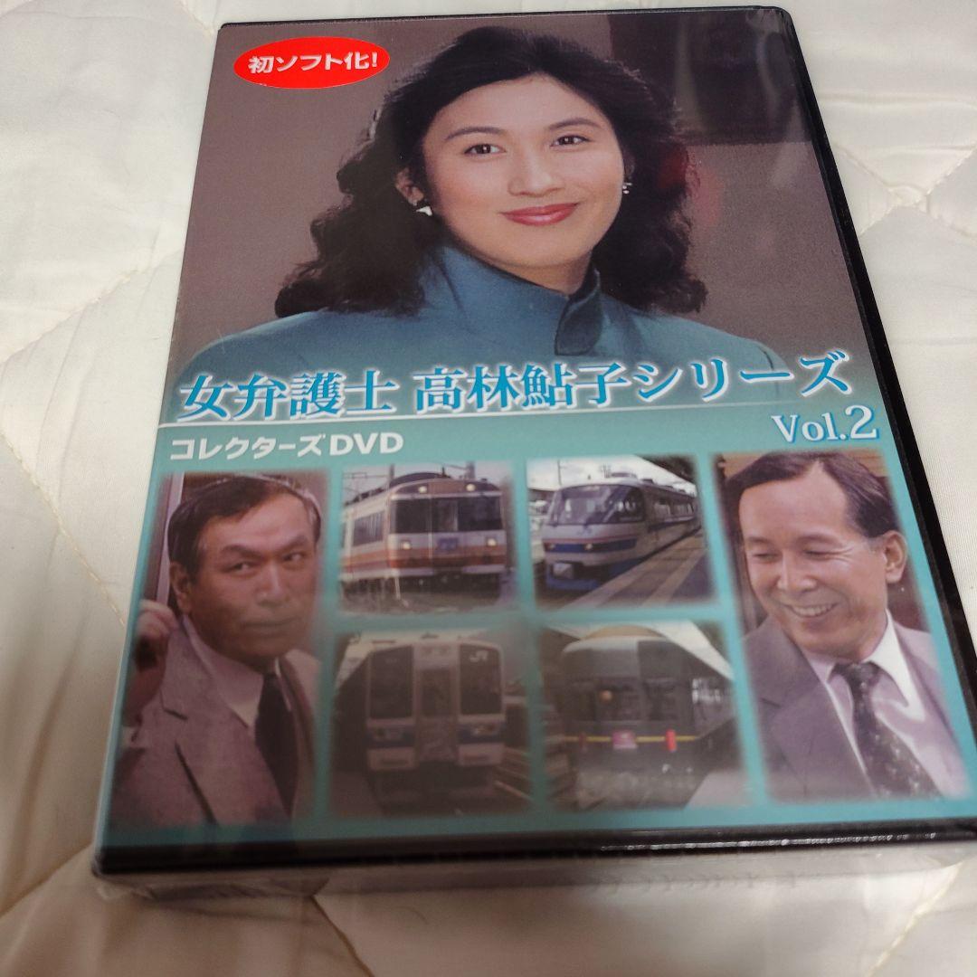 女弁護士 高林鮎子シリーズ コレクターズDVD Vol.2〈3枚組〉