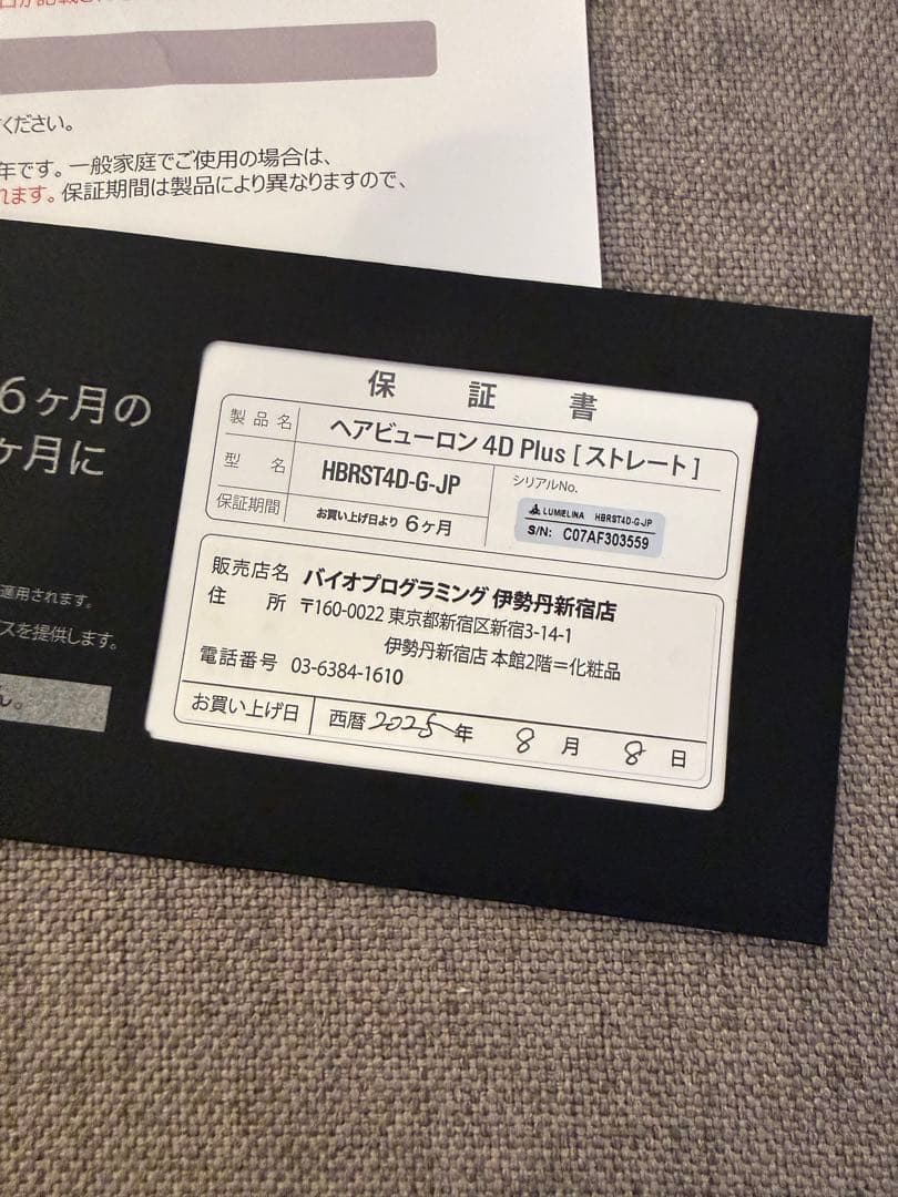 【新品】ヘアビューロン 4D Plus ストレート バイオプログラミング
