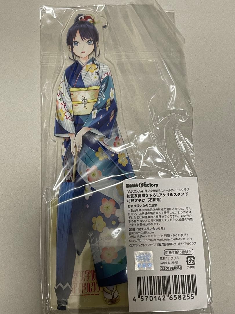 ラブライブ！蓮ノ空女学院スクールアイドル103期加賀友禅描BIGアクリルスタンド