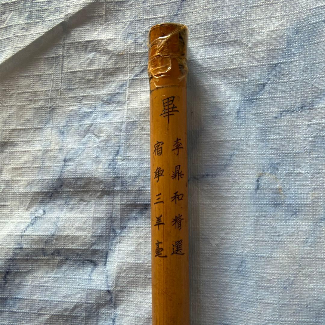 唐筆　古筆　アンティーク　中国　李鼎和　上海工藝　羊毛　竹