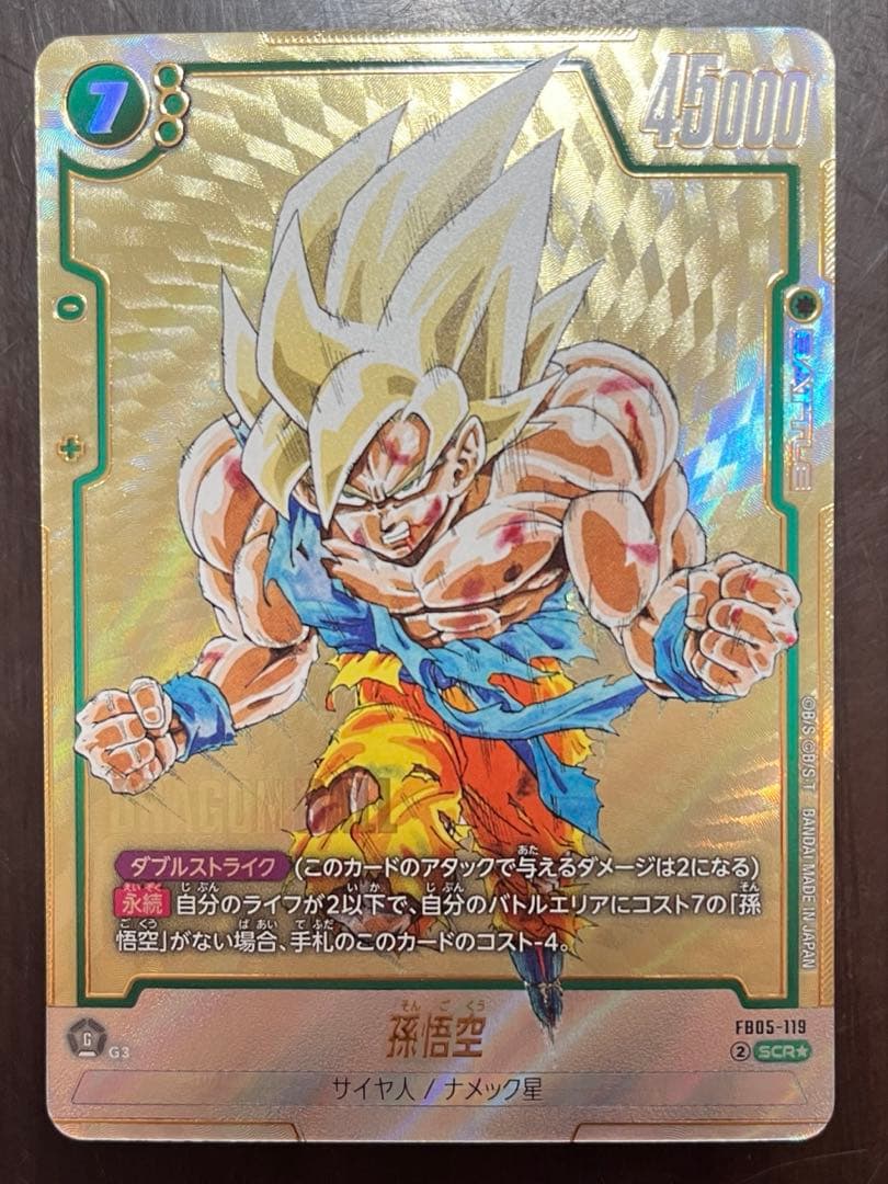 ドラゴンボールフュージョンワールド　FB05-119 孫悟空SCR★ パラレル