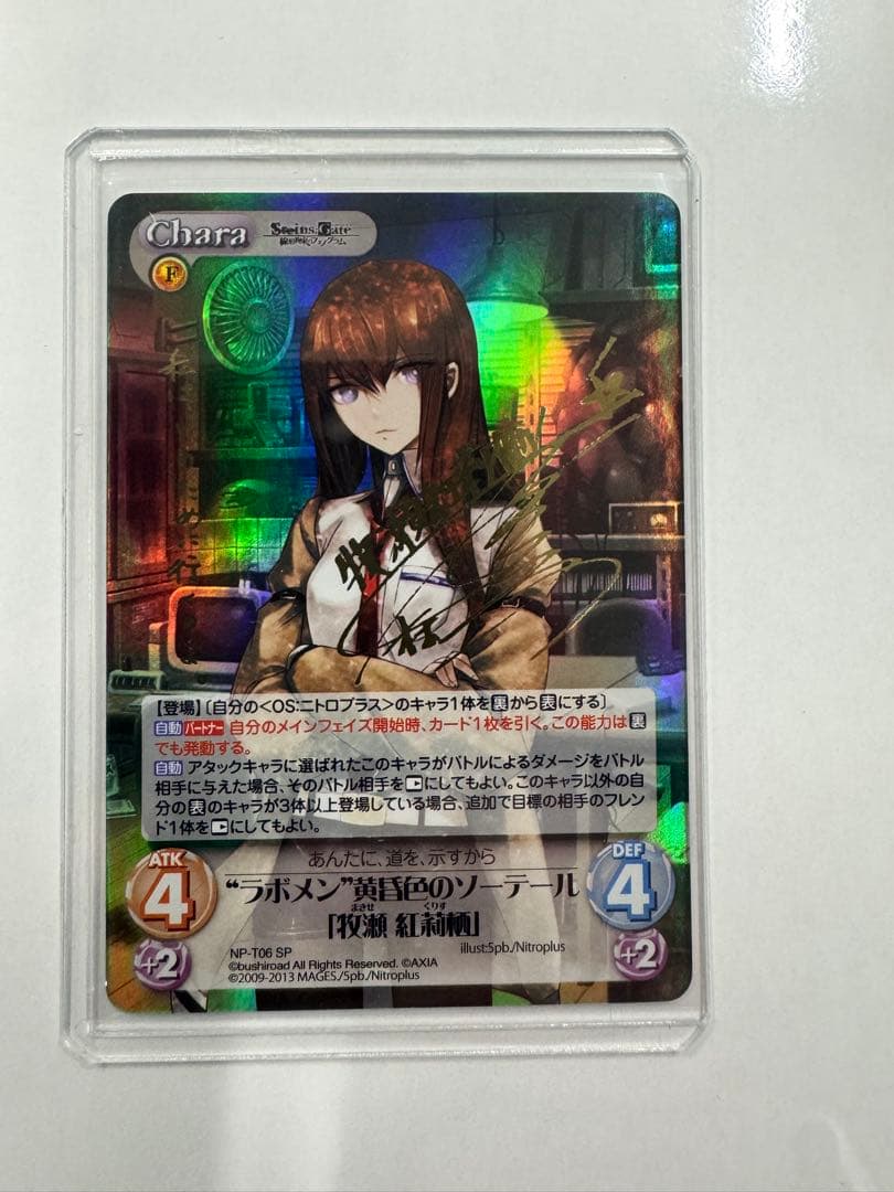 カオス　“ラボメン”黄昏色のソーテール「牧瀬 紅莉栖」SP ChaosTCG